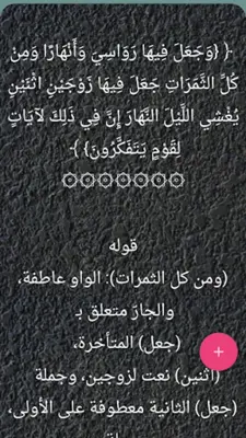 مشكل إعراب القرآن الكريم android App screenshot 0