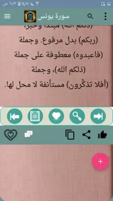 مشكل إعراب القرآن الكريم android App screenshot 9