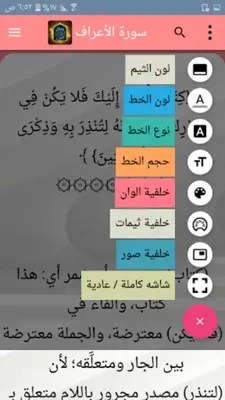 مشكل إعراب القرآن الكريم android App screenshot 11