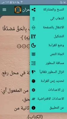 مشكل إعراب القرآن الكريم android App screenshot 12