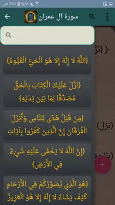 مشكل إعراب القرآن الكريم android App screenshot 13