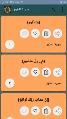 مشكل إعراب القرآن الكريم android App screenshot 14