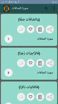 مشكل إعراب القرآن الكريم android App screenshot 15