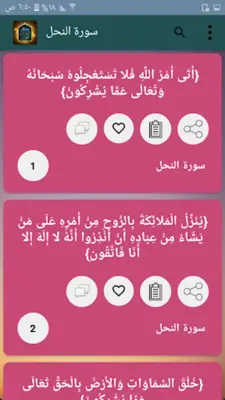 مشكل إعراب القرآن الكريم android App screenshot 16