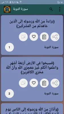 مشكل إعراب القرآن الكريم android App screenshot 17