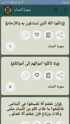 مشكل إعراب القرآن الكريم android App screenshot 18