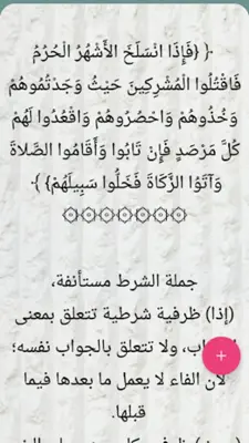 مشكل إعراب القرآن الكريم android App screenshot 1