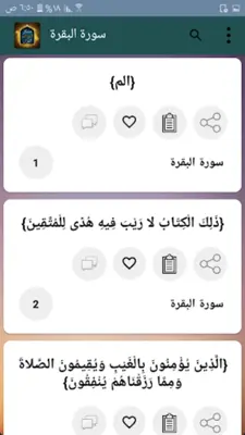 مشكل إعراب القرآن الكريم android App screenshot 19