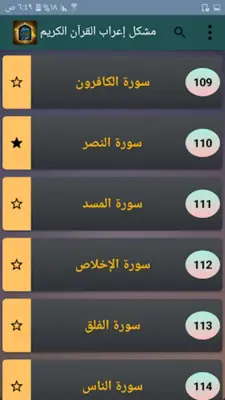 مشكل إعراب القرآن الكريم android App screenshot 20