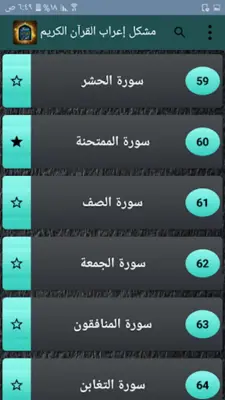 مشكل إعراب القرآن الكريم android App screenshot 21