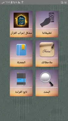 مشكل إعراب القرآن الكريم android App screenshot 23