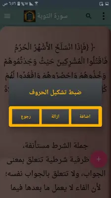 مشكل إعراب القرآن الكريم android App screenshot 2