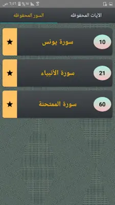 مشكل إعراب القرآن الكريم android App screenshot 3