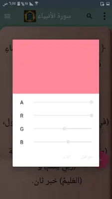 مشكل إعراب القرآن الكريم android App screenshot 4