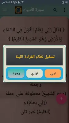 مشكل إعراب القرآن الكريم android App screenshot 5