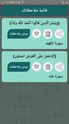 مشكل إعراب القرآن الكريم android App screenshot 6