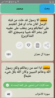 مشكل إعراب القرآن الكريم android App screenshot 7