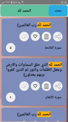 مشكل إعراب القرآن الكريم android App screenshot 8